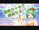 【遊戯王マスターデュエル】ビスク・ドールちゃんと行きたかった！初めてのマスターデュエル！（ガイドもねえ）#79【A.I.VOICE実況プレイ】