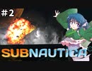 【Switch版】わかさぎ姫と放射能汚染された海での生活スタート【Subnautica #2】