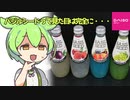 [ダイソー]バジルシードドリンク