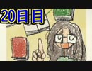 【実況】なつもん！で最高の思い出をつくるもん！ 20日目【ネタバレ注意・禁止】