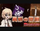 【DeadByDaylight #８】ようやくパークの効果に気づきました...。【VOICEVOX / No.7 / ナースロボ＿タイプT】
