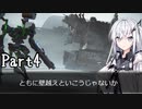 にわかレイヴンアリアルさんのACⅥ初見実況Part4