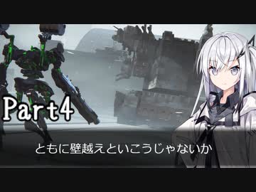 にわかレイヴンアリアルさんのACⅥ初見実況Part4