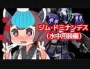 【バトオペ２】きりたんのバトオペ東北戦線 #146【ジム・ドミナンス(水中用装備)＆北極基地】【VOICEROID実況】