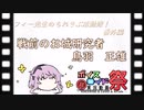 【第九回ひじき祭】昭和のお城研究者、鳥羽正雄について【#ちれきぶ活動録！】