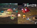 ねばねばドロドロな足場が大変です【ピクミン4】Part29