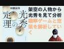 光秀の定理  – 2016/12/22 垣根 涼介 (著)【アラ還・読書中毒】別の人間から光秀を見て分析・深堀をしていく。賭博を題材に確率の考え方に触れ、そこから定理を導き出す。移植の歴史小説