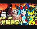 【にゃんこ大戦争】ピクシーズと行く遺物調査Ⅴ 成果 分析【ゆっくり実況】