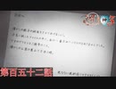 F.O.A.Fを知っているか？【流行り神３】第百五十二話