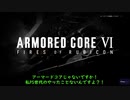 #1【ボイスロイド実況】きりたんが行く、初めてのAC6！【ARMORED CORE VI】