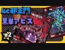 【デュエマ】ファンデッカーおじさんの環境邪王門練習動画【対戦動画】