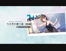 【ブルリフS】  うさぎの登り坂（前編）  -STORIES of FRAGMENT-【BLUE REFLECTION SUN/燦】