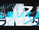 推定、267億年　feat. nagiβ