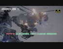 【ネタバレあり】チャプター3 : 無人洋上都市調査、大型ミサイル発射支援、特務機体撃破  Part 10【アーマードコア6】