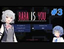 【小春六花】BABA IS YOU #3 【すずきつづみ】