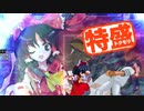 【MUGEN大祭】特盛りシングルトーナメント　Part230-A