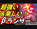 【ブルプロ攻略】βスキル揃ったブリッツランサーが超強かった！【BLUE PROTOCOL】【ブループロトコル】【ブリッツランサー】