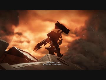 【AC6】アーマード・コアⅥ その４６【プレイ動画】