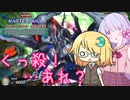 【遊戯王マスターデュエル】るなつくTwinkling stars!! ～貴女と一緒の最期なら～【COEIROINK実況】