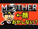 初めてのネェェェェェス！【MOTHER2初見実況プレイ】part7