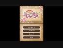 [DS]MISS PRINCESS ミスプリ! FULL SOUND TRACK