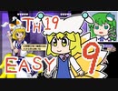 グレソマ実況#9【獣王園Easy】 藍初見考察