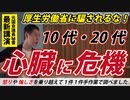 【新型コロナワクチン接種後の心筋炎】10代20代の心筋炎に絞って講演、手作業で集計した最新情報をお伝えします！
