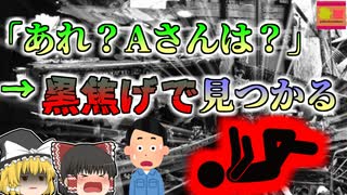 【2010年】「あれ？Aさんは？」→工場のボヤを消火していた作業員 翌日黒焦げになって発見される『塗装工場火災逃げ遅れ事故』【ゆっくり解説】