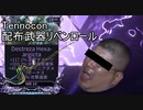 [warframe]Tennocon2023_開催記念動画　Destreza Primeリベンロール[Kogakeから逃げるな]