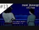 〔パラノマサイト〕青年、蘇りの秘術を求める　part13