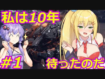 【AC6】ゆかまきのアーマードコアⅥ チュートリアルの初狩りヘリ戦【弦巻マキ実況プレイ／結月ゆかり実況プレイ／VOICEROID実況プレイ】