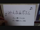 みんなdeポエム