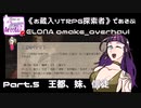【Elona_oo】お蔵入りTRPG探索者であそぶELONA omake_overhaul#05