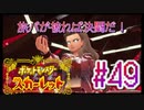 【ポケットモンスター スカーレット】旅パが被ったら決闘だ！4人の宝探し#49【実況プレイ】