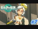 【実況】果てなき冒険は、大空へ広がる【ゼルダの伝説 ティアーズオブザキングダム】＃7