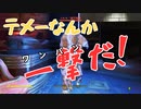 【フォールアウト４】コルターを一撃-ワンパン-で倒す【小ネタ】