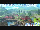 【黒月demons白炎】突如現れた島で最後の夏と冒険を満喫するライザのアトリエ3part29【初見実況】