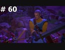 【DQ11】ロトの勇者の伝説の始まり(英雄グレイグ将軍と最後の砦を死守する) #60