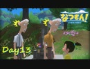 【プレイ動画】お盆【なつもん！part13前編】