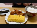 【ASMR】女1人で冷凍唐揚げと卵焼きを食べたよ。美味すぎた。