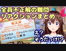 ホロサマ感謝祭でホロメン全員が不正解だった難問のリアクションと真相まとめ【ホロライブ/切り抜き】