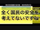 村上康文（東京理科大名誉教授）XBB対応型ワクチンは打ってはいけない（短縮版）