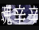 ザムザ／てにをは  cover. ふう