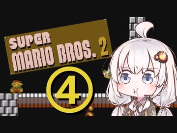 【スーパーマリオブラザーズ２】赤いアイツとあかりちゃん その4 【A.I.VOICE実況】