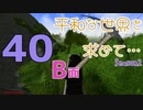 【Rising World】平和な世界を求めて…Season2 part.40-B面【VOICEPEAK】