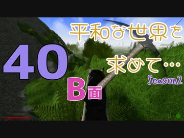 【Rising World】平和な世界を求めて…Season2 part.40-B面【VOICEPEAK】