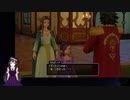 【VTuber・VOICEVOXゲーム実況】過ぎ去った青春を振り返りながら～DRAGON QUEST XI～過ぎ去りし時を求めてS 初見実況プレイ part95