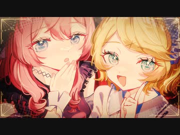 アンタは三日天下 | Shu feat. 巡音ルカ×鏡音リン