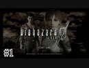 洋館事件以前の物語【バイオハザード0】#1