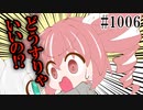 【日常SynthV1006】テトさん、オーストラリアへ行く③ピンチ！【重音テトSV・Eleanor Forte】